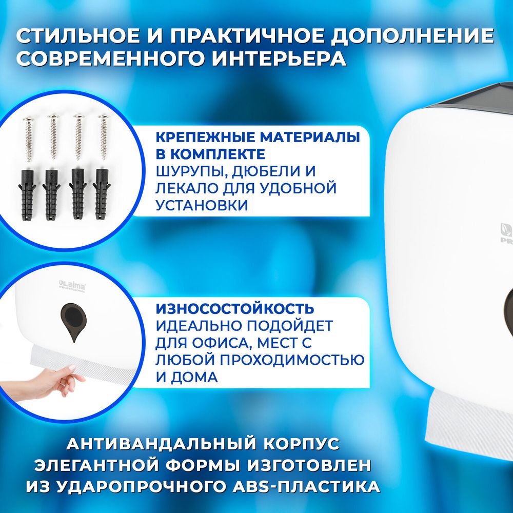 Диспенсер для полотенец ULTRA LAIMA PROFESSIONAL (Система H2), Z-сложения, малый, белый, ABS-пластик