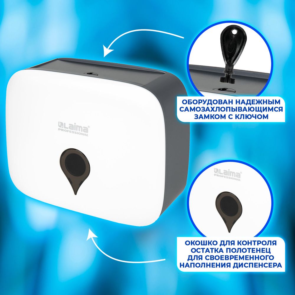 Диспенсер для полотенец ULTRA LAIMA PROFESSIONAL (Система H2), Z-сложения, малый, белый, ABS-пластик
