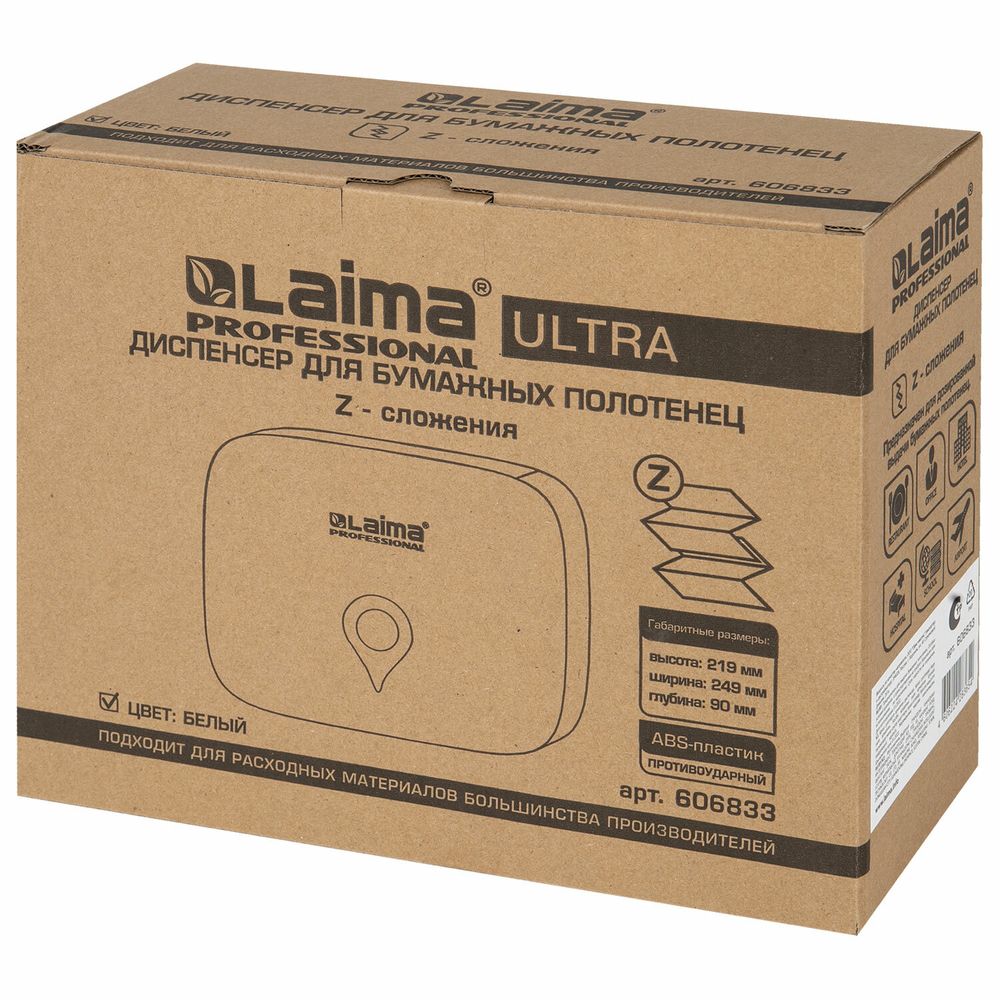 Диспенсер для полотенец ULTRA LAIMA PROFESSIONAL (Система H2), Z-сложения, малый, белый, ABS-пластик
