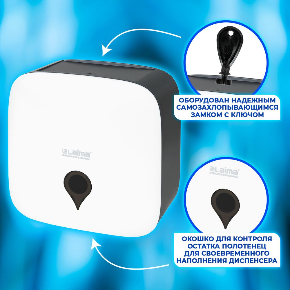 Диспенсер для полотенец ULTRA LAIMA PROFESSIONAL (Система H3), V-сложения, белый, ABS-пластик