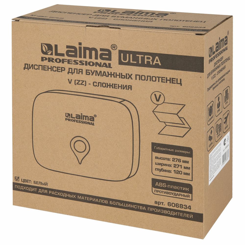 Диспенсер для полотенец ULTRA LAIMA PROFESSIONAL (Система H3), V-сложения, белый, ABS-пластик