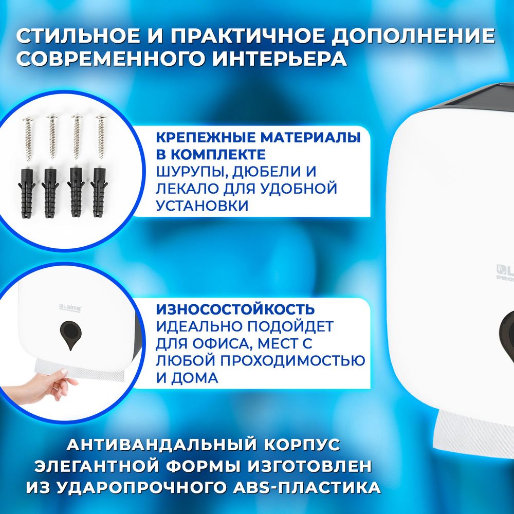 Диспенсер для полотенец ULTRA LAIMA PROFESSIONAL (Система H3), V-сложения, белый, ABS-пластик