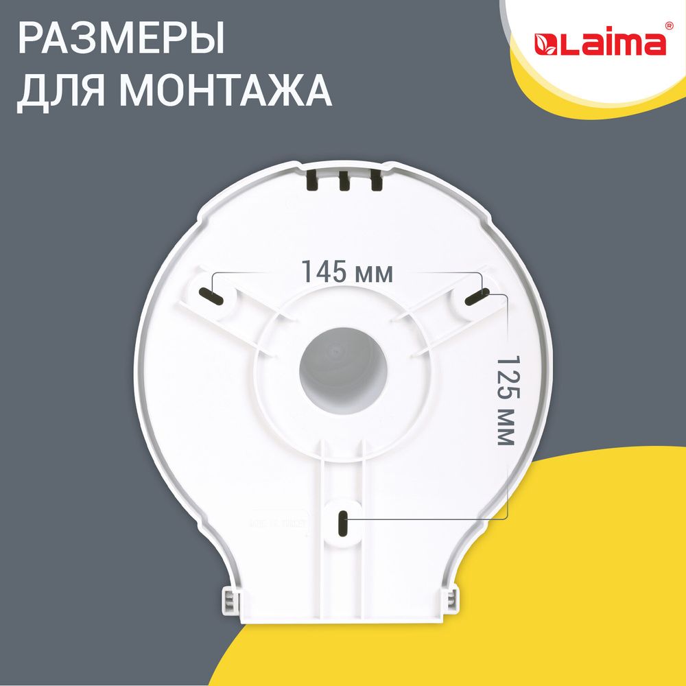 Диспенсер для туалетной бумаги LAIMA PROFESSIONAL LSA (Система T2), малый, белый, ABS-пластик