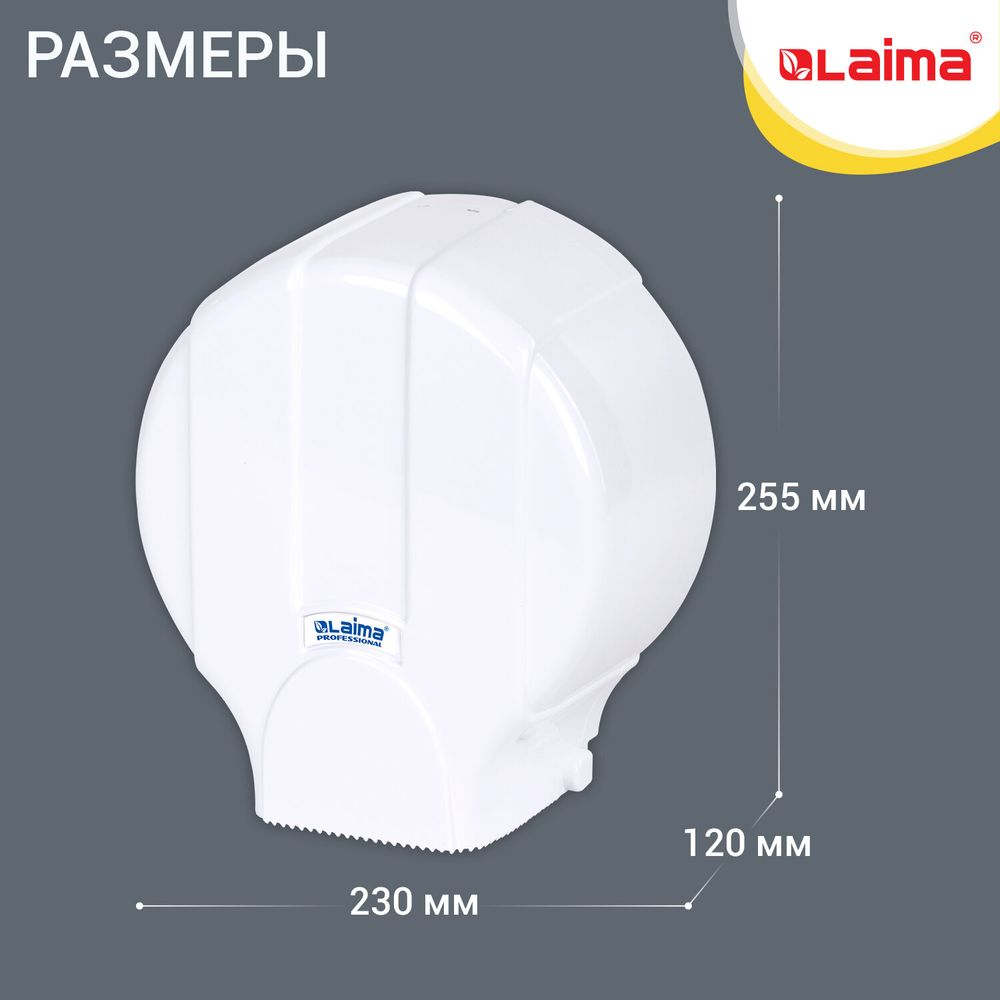 Диспенсер для туалетной бумаги LAIMA PROFESSIONAL LSA (Система T2), малый, белый, ABS-пластик