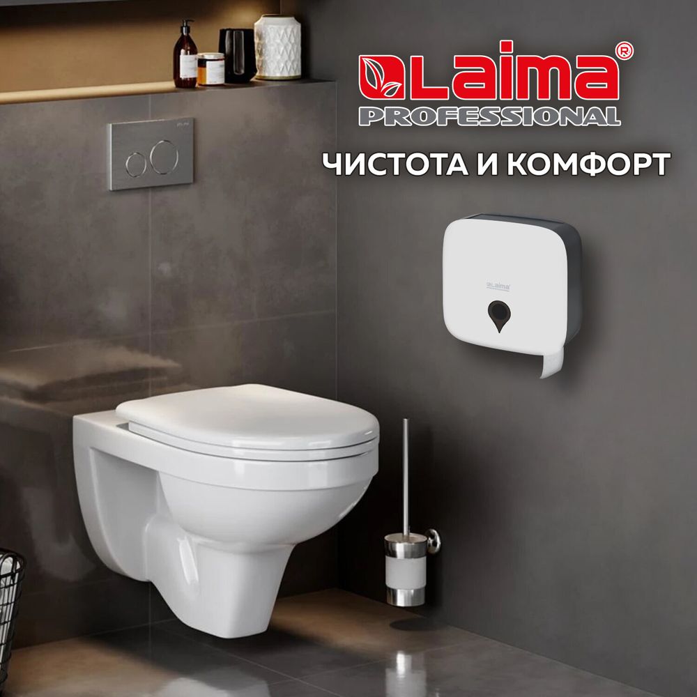 Диспенсер для туалетной бумаги ULTRA LAIMA PROFESSIONAL (Система T2), малый, белый, ABS-пластик