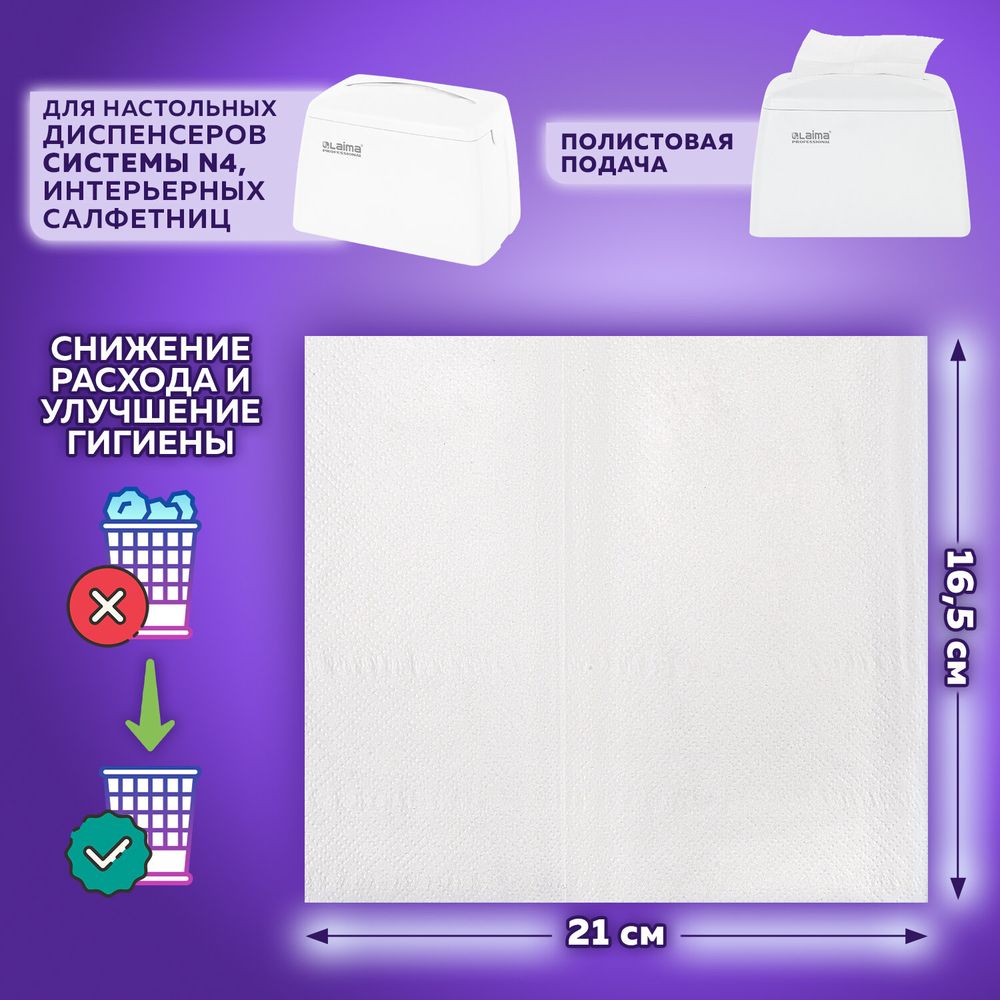 Салфетки бумажные для диспенсера (N4), LAIMA PREMIUM, КОМПЛЕКТ 20 пачек по 200 шт., 21х16,5 см, 2-слойные