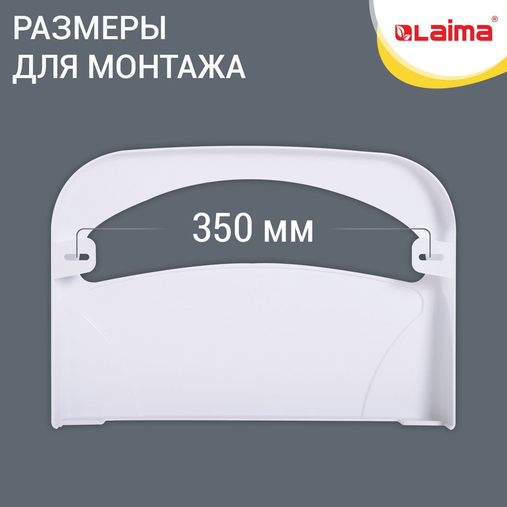 Диспенсер для покрытий на унитаз LAIMA PROFESSIONAL LSA (Система V1) 1/2 сложения, белый, ABS-пластик