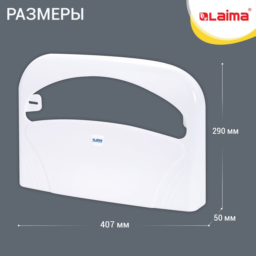 Диспенсер для покрытий на унитаз LAIMA PROFESSIONAL LSA (Система V1) 1/2 сложения, белый, ABS-пластик