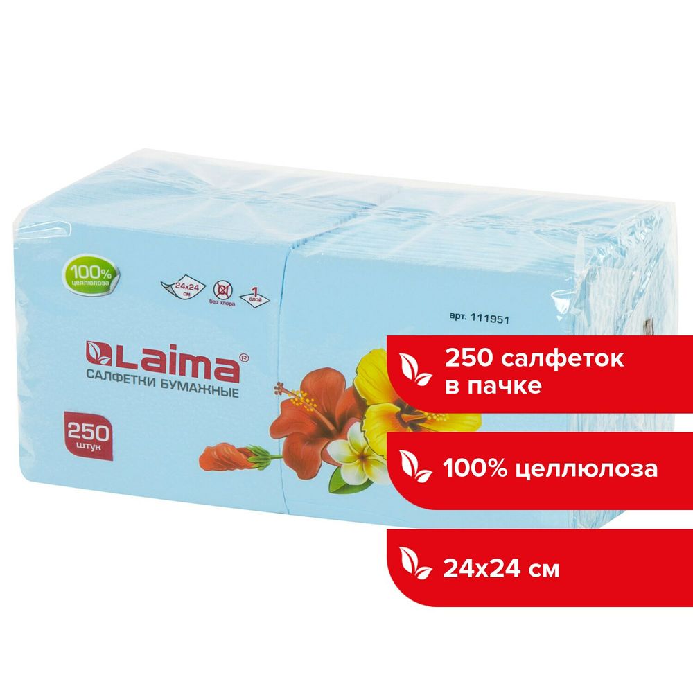 Салфетки бумажные 250 штук, 24х24 см, LAIMA, синие (пастельный цвет), 100% целлюлоза