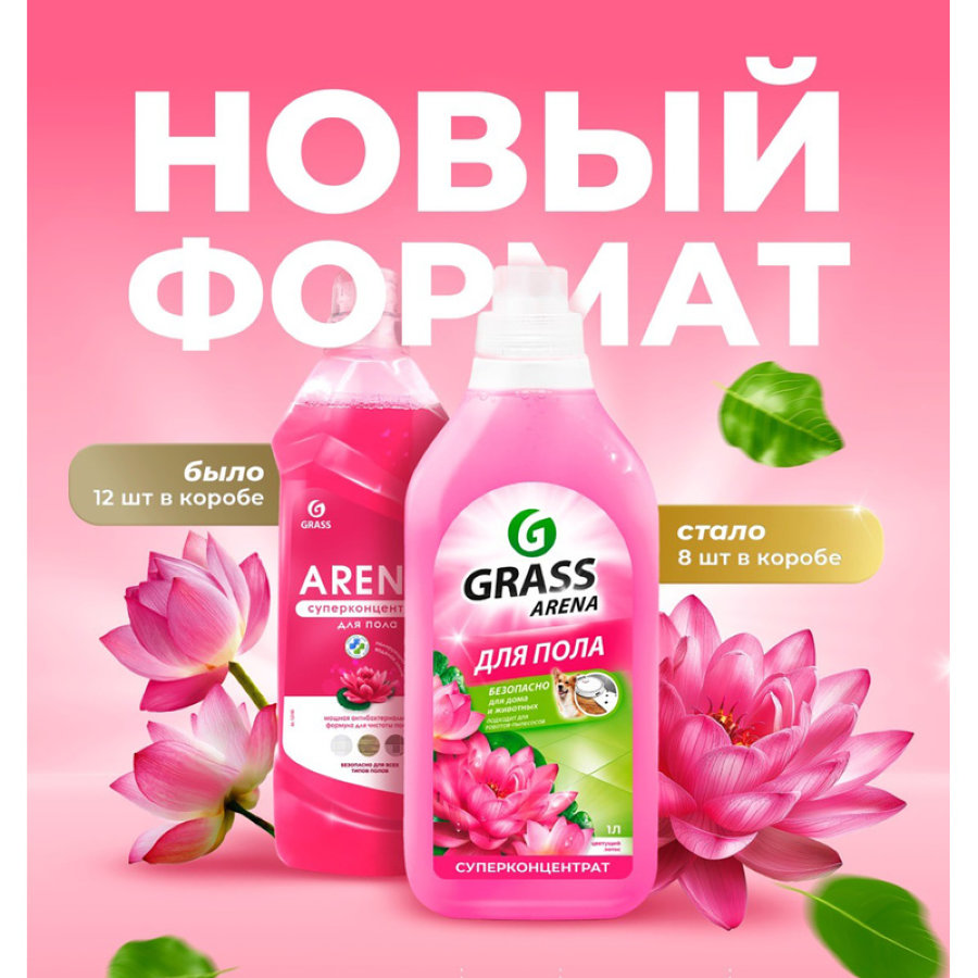 Моющее средство Grass Arena "Цветущий лотос" для мытья полов, с полирующим эффектом, 1л 
