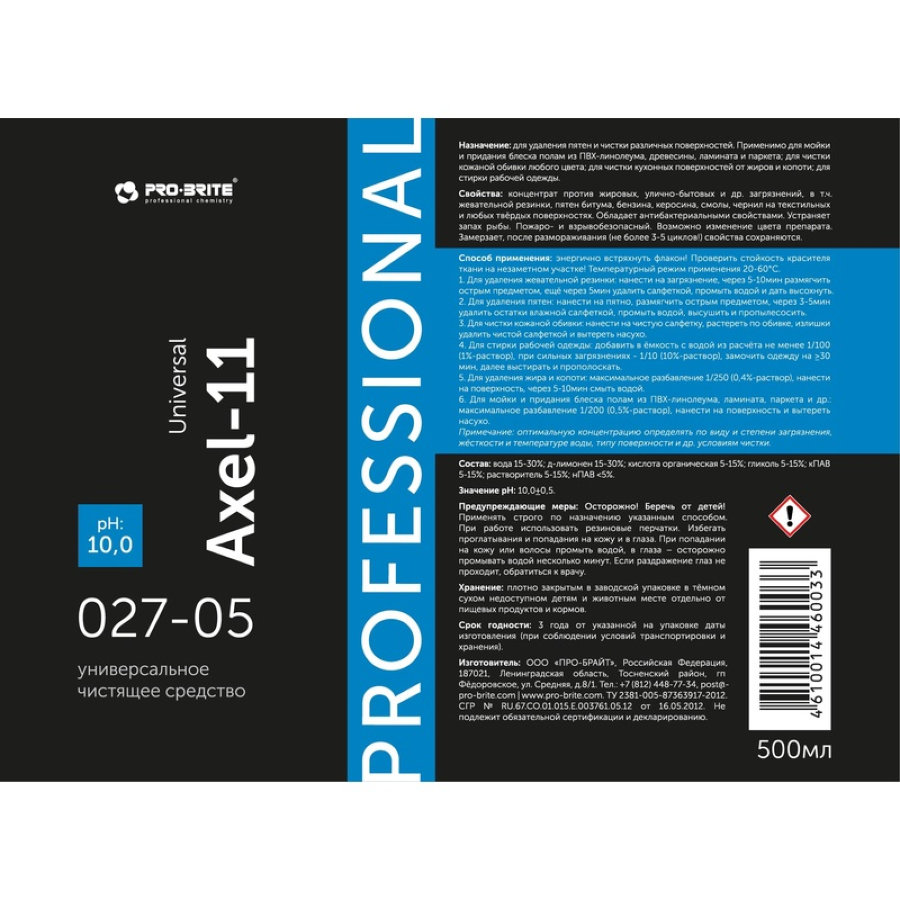 Моющее средство Pro-Brite AXEL-11. Universal 0,5л (027-05) 