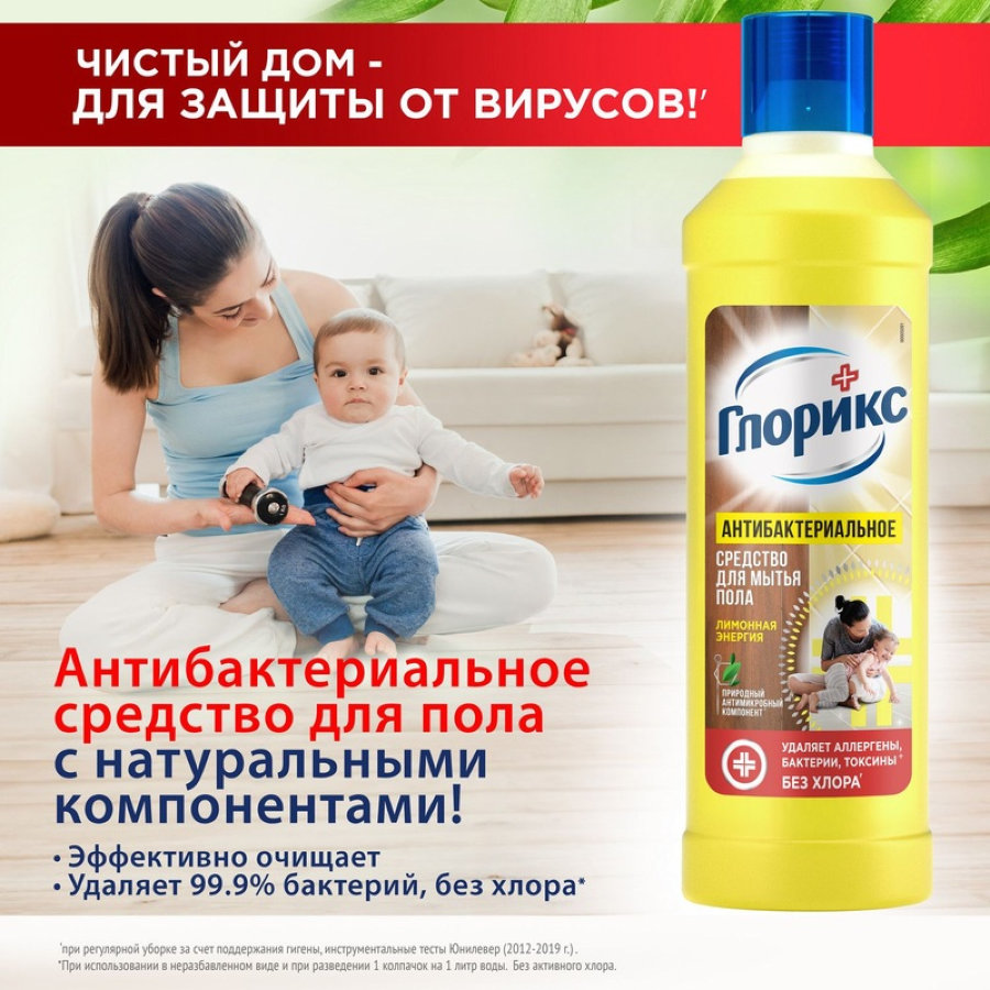 Моющее средство ГЛОРИКС для мытья полов 1л, ассорти 