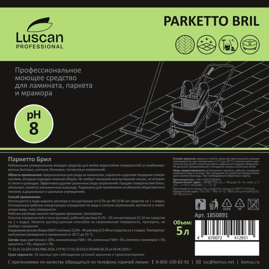 Моющее средство для ламината Luscan Professional Parketto Bril 5 л (концентрат) 