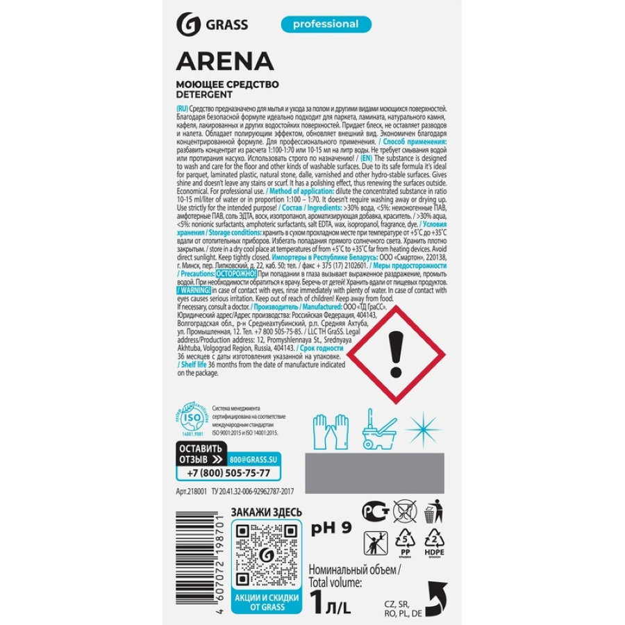 Моющее средство для ламината, паркета и мрамора Grass Arena 1 л (концентрат) 
