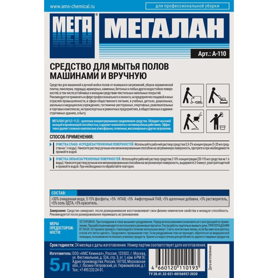 Моющее средство для мойки полов Мегалан 5 л (концентрат) 
