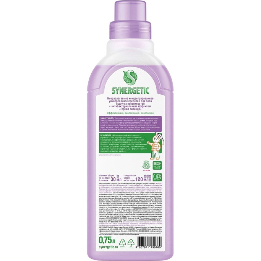 Моющее средство для пола Synergetic Горная лаванда 0.75 л универсальное антибактериальное 