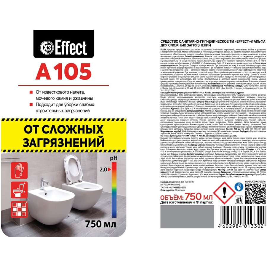 Моющее средство для удаления сложных загрязнений Effect Alfa 105 0.75 л (концентрат) 