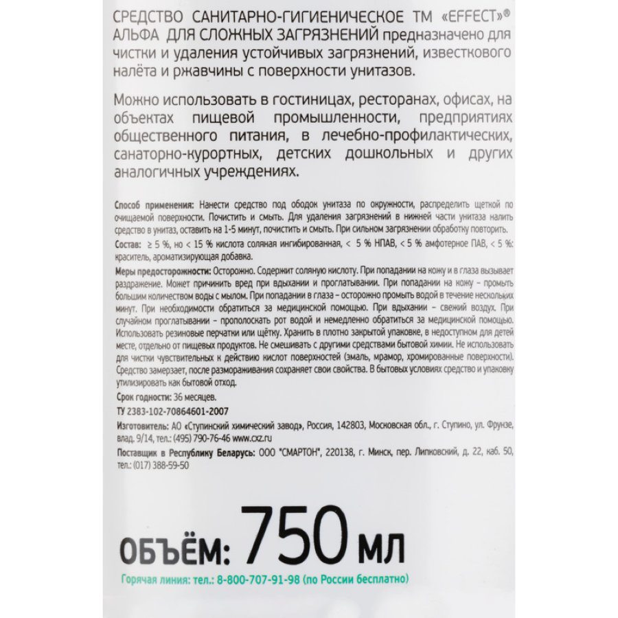 Моющее средство для удаления сложных загрязнений Effect Alfa 105 0.75 л (концентрат) 