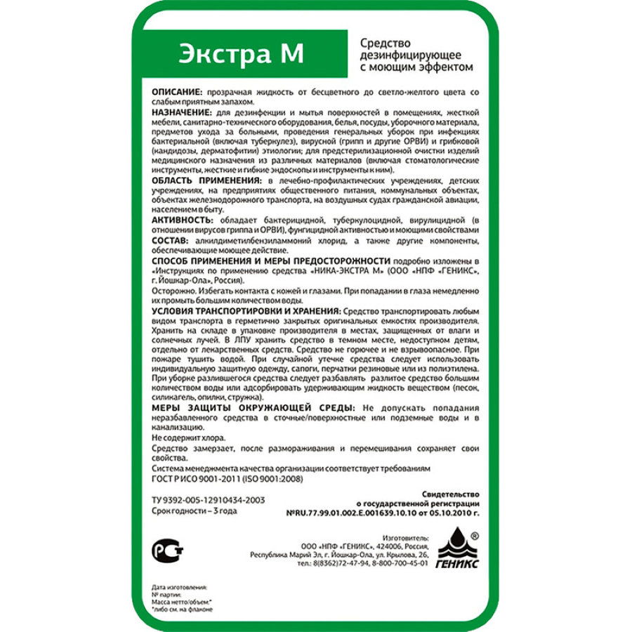 Моющее средство универсал щел для поверхн и пола с дез-эфф,ЧАС Ника/Экстра М, 1л (концетрат) 