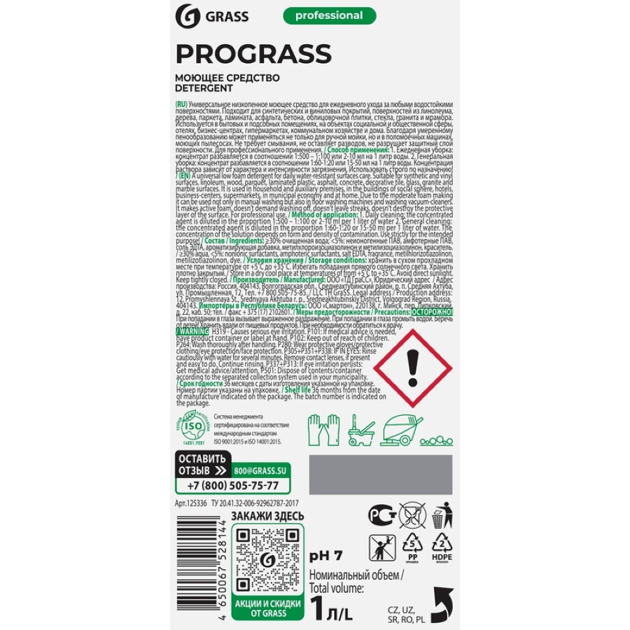 Моющее средство универсальное Grass Prograss , 1л (концентрат) 