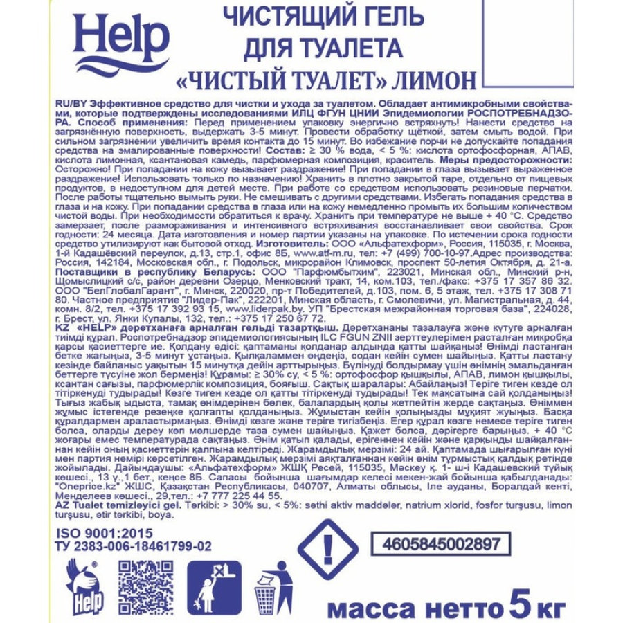 Моющее средство ХЭЛП Чистый Туалет для сантехники, 5л 