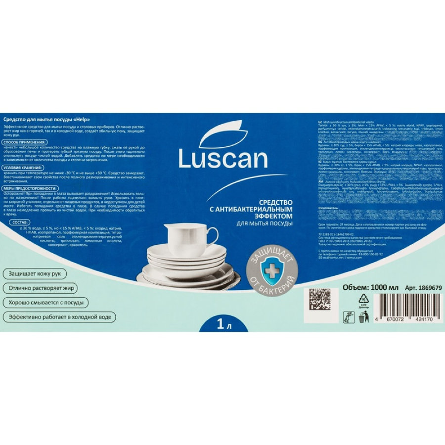 Моющее средстводля мытья посуды Luscan Свежесть 1 л 