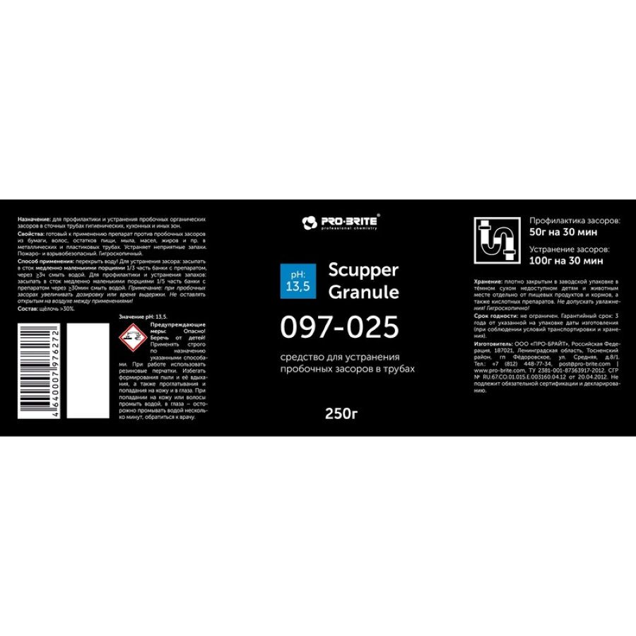 Средство для прочистки труб Pro-Brite Scupper Granule 250 г (097-025) 