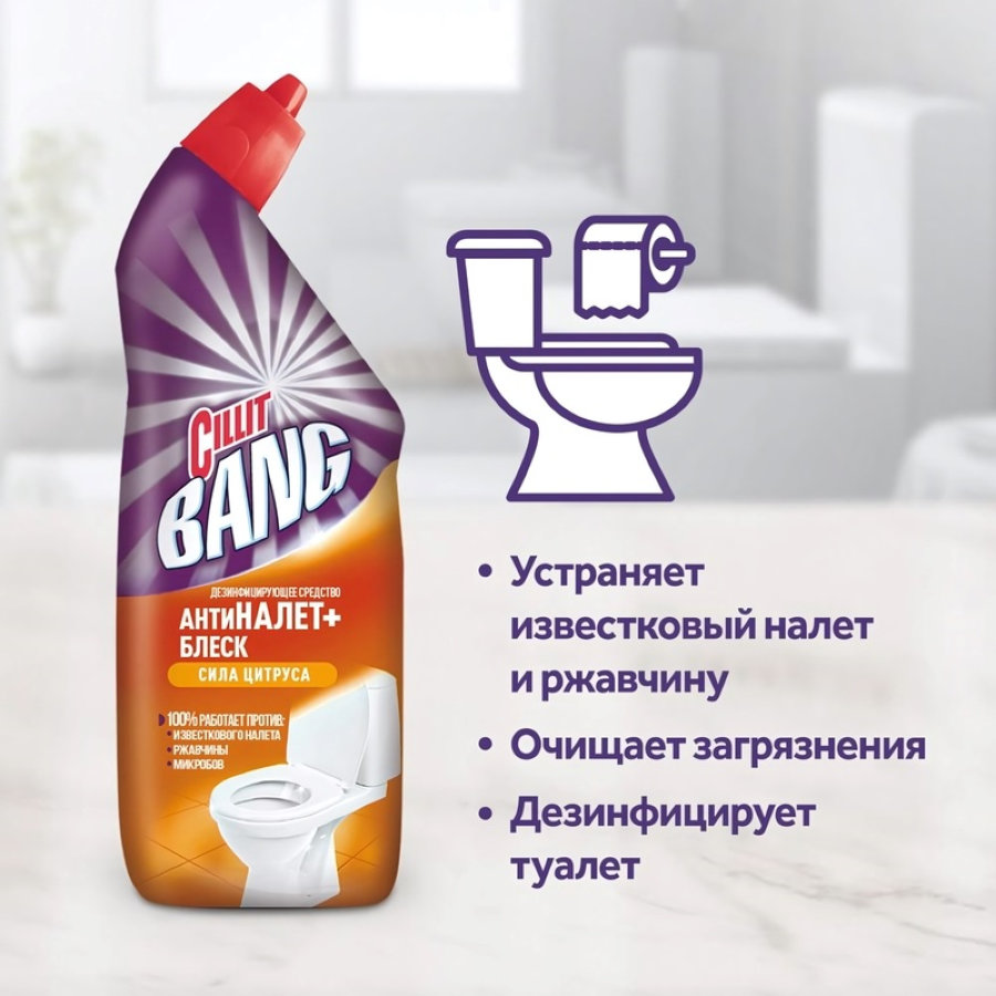 Чистящее средство CILLIT BANG для туалета, жидкость 450мл 
