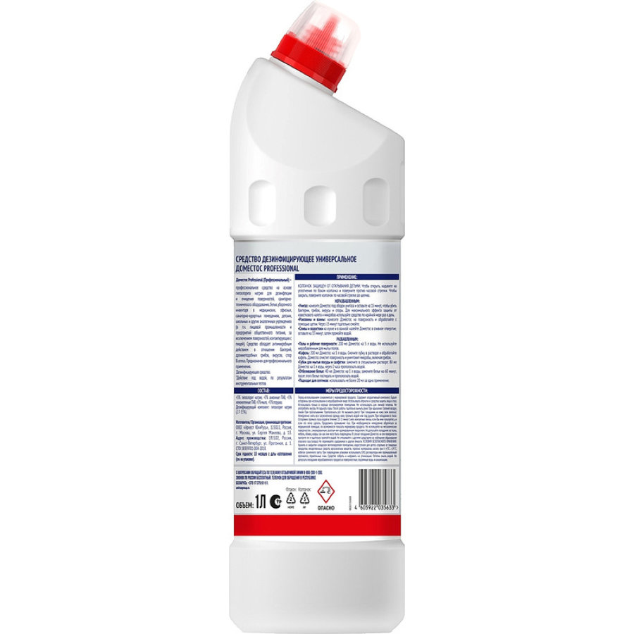 Чистящее средство для сантехники Domestos Professional Свежесть Атлантики, 1 л 