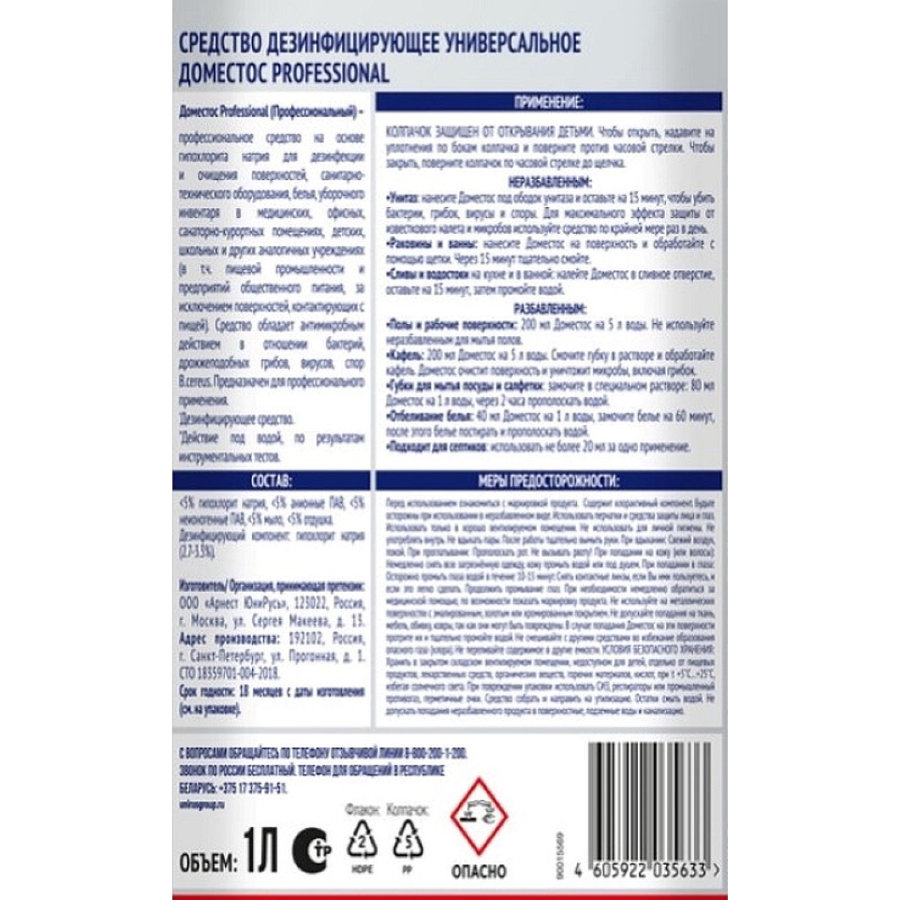 Чистящее средство для сантехники Domestos Professional Свежесть Атлантики, 1 л 