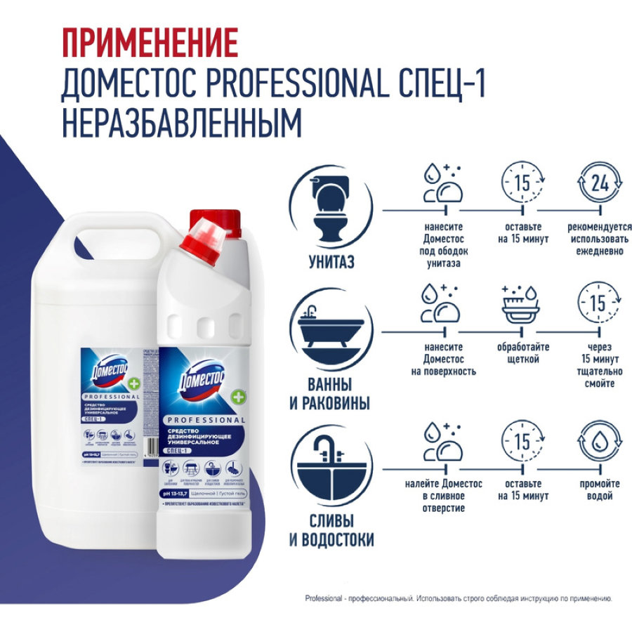 Чистящее средство для сантехники Domestos Professional Свежесть Атлантики, 1 л 
