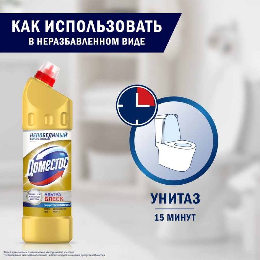 Чистящее средство Доместос, Ультраблеск гель 1 литр (7-струйный дозатор) 