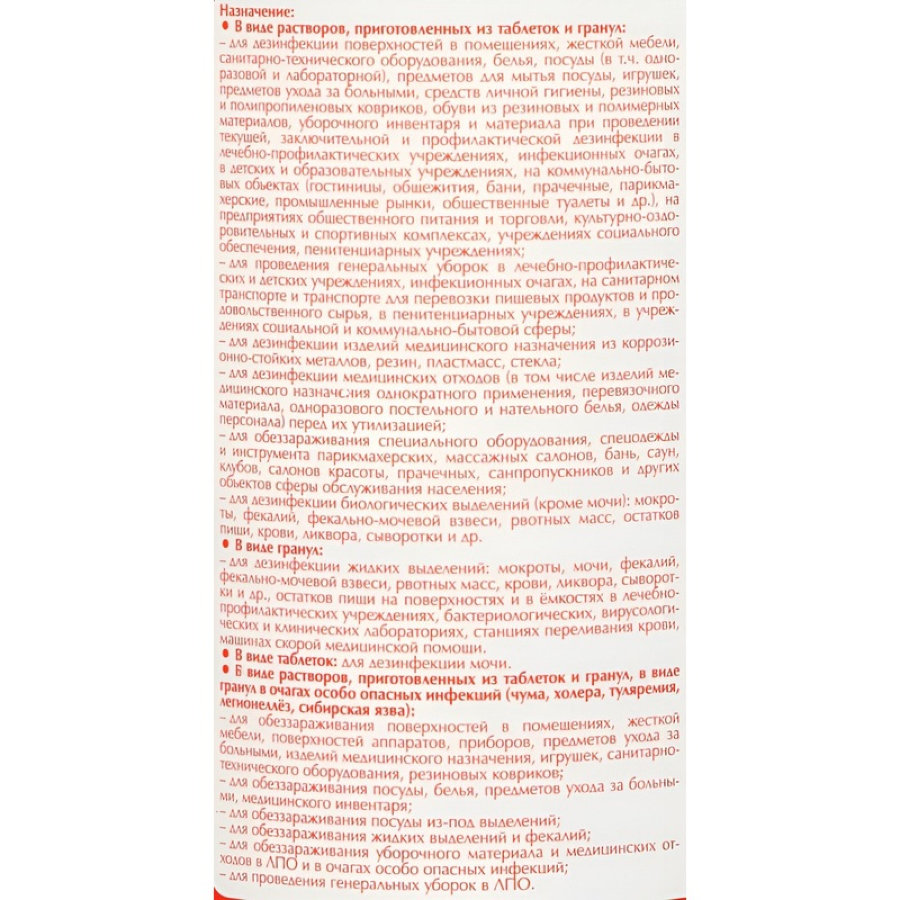 Чистящее средство Ника-Хлор (300 таблеток в упаковке) 