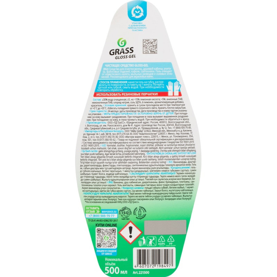 Чистящее средство от налета и ржавчины Grass Gloss Gel 0.5 л 