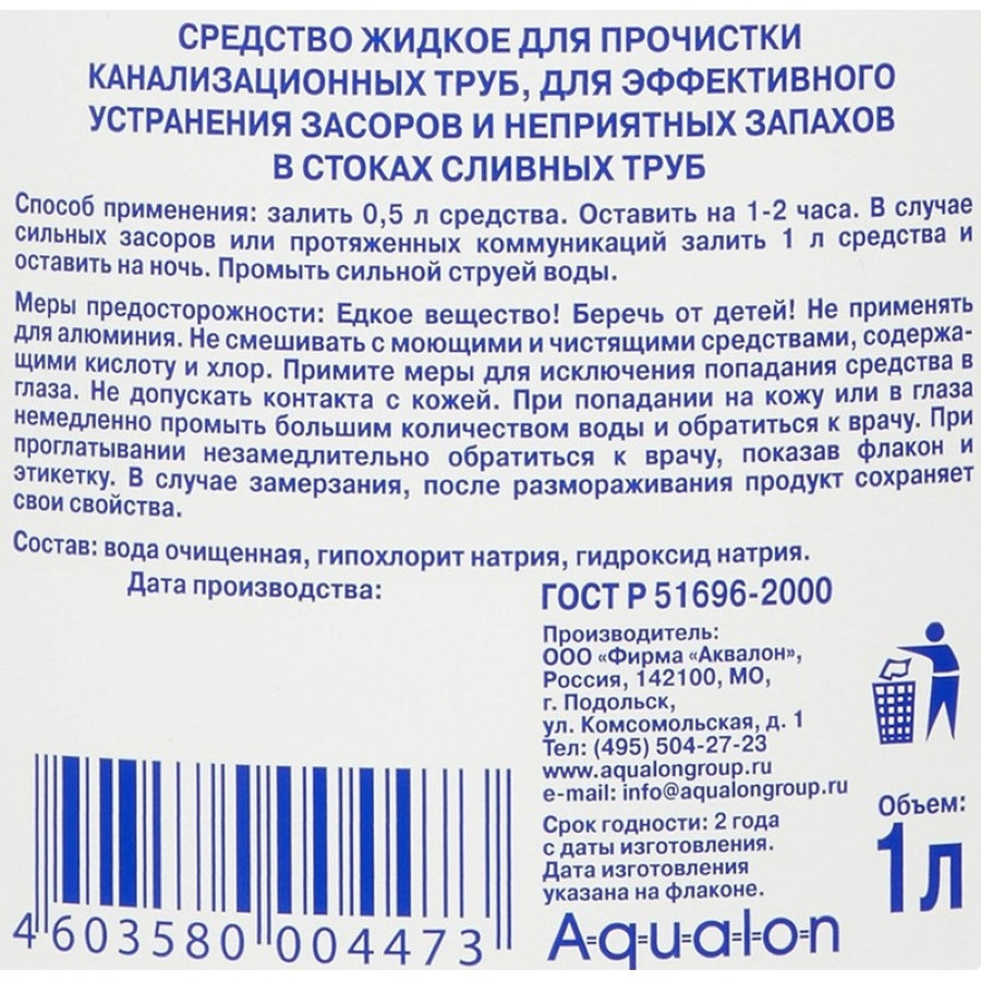 Чистящее средство Трубочист Аквалон для прочистки труб , 1л 