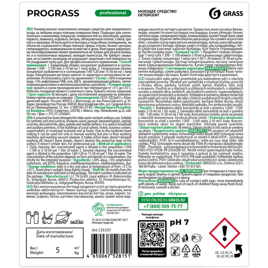 Чистящее средство универсальное Prograss 5кг концентрат 