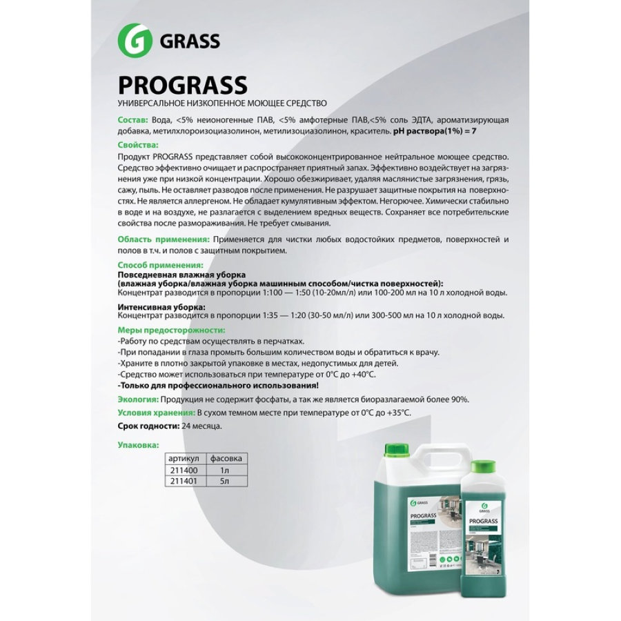 Чистящее средство универсальное Prograss 5кг концентрат 