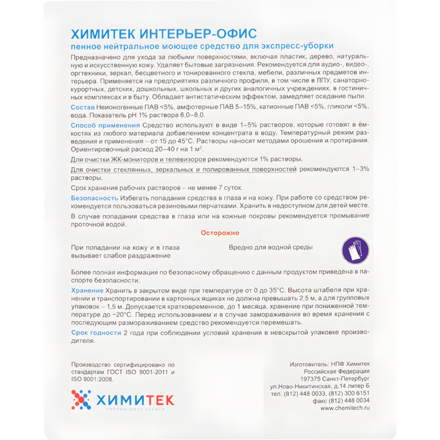 Чистящее средство Химитек Интерьер-Офис, 5л 