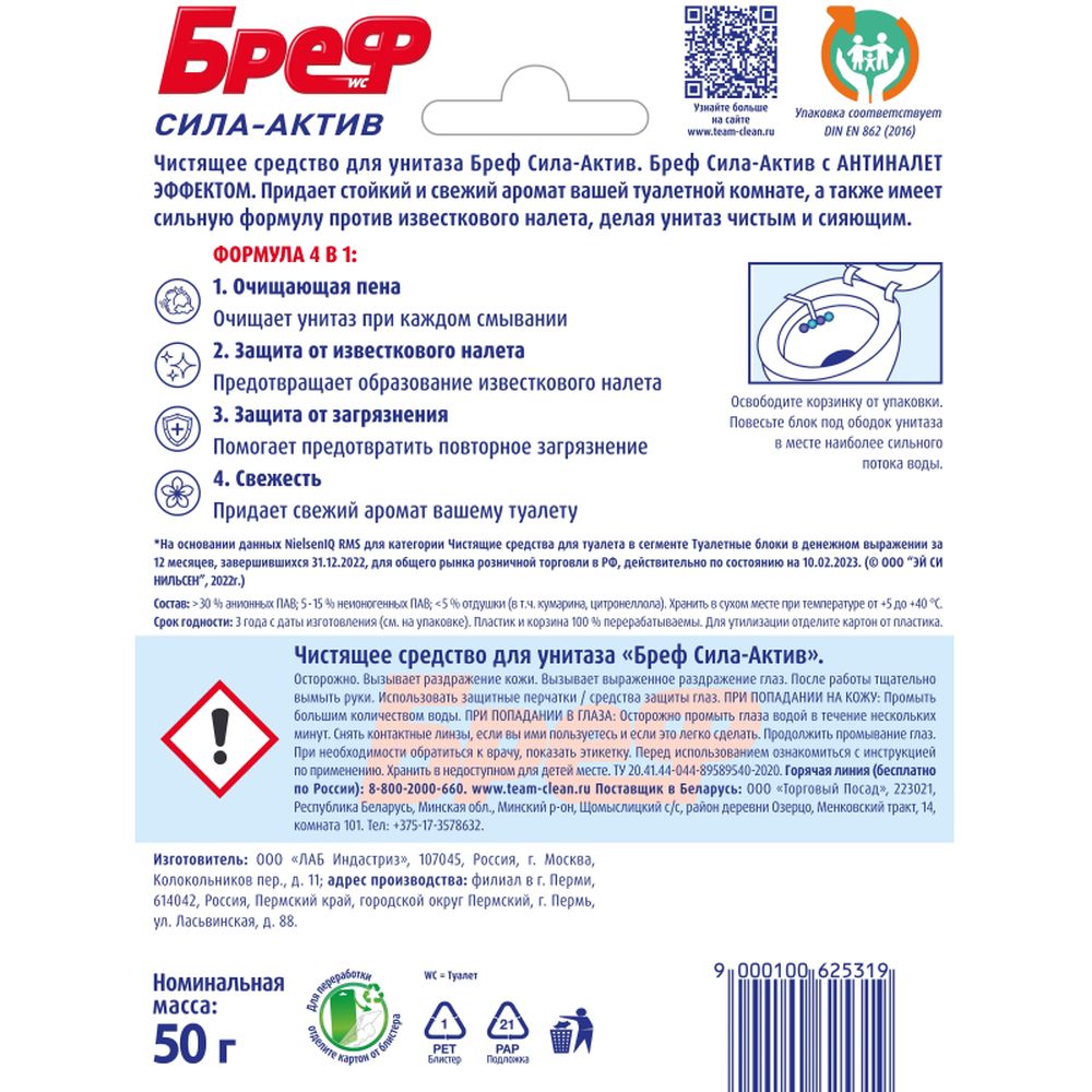 Блок гигиенический для унитаза Bref Сила-актив «Океанский Бриз» (шары)