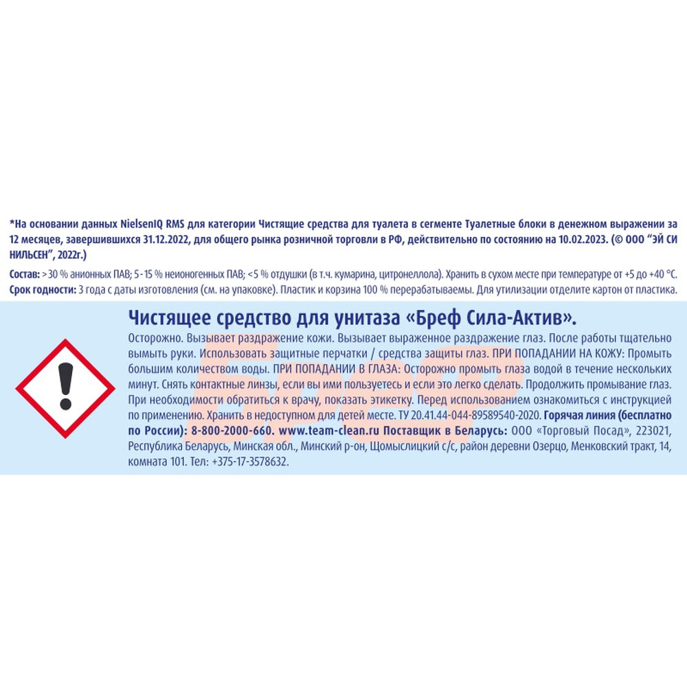 Блок гигиенический для унитаза Bref Сила-актив «Океанский Бриз» (шары)
