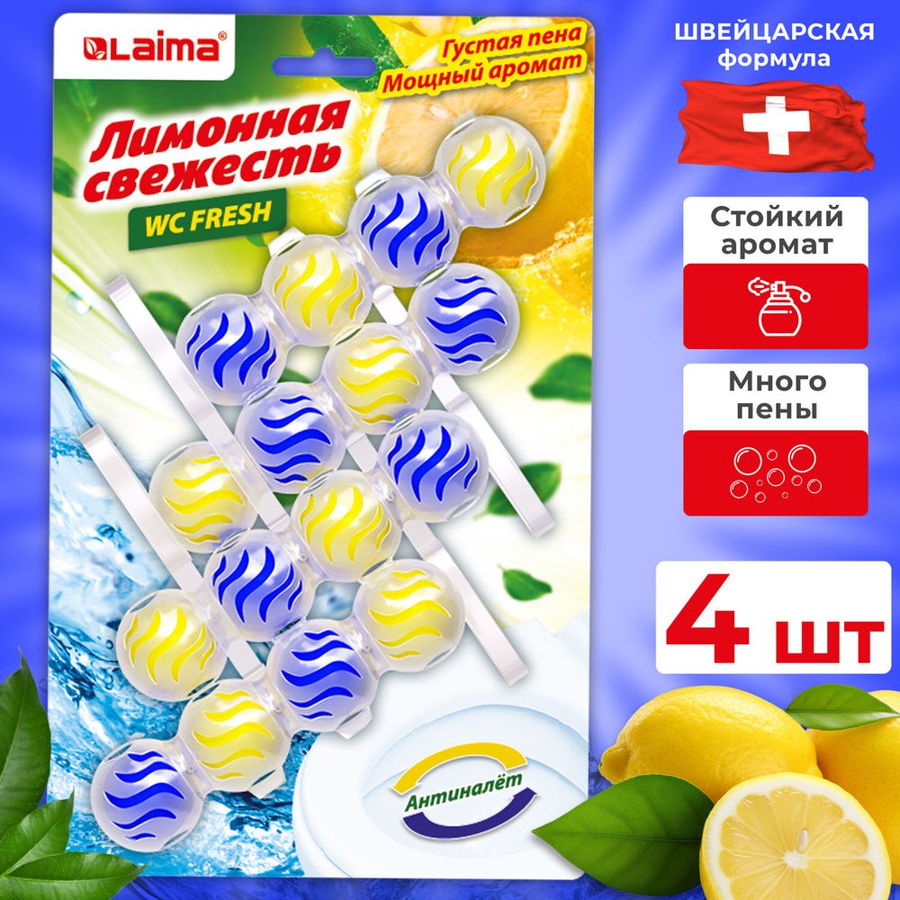 Туалетный блок шарики для унитаза освежитель, 4 блока по 50 г, "Лимонная Свежесть 3 в 1", аналог BREF/БРЕФ, LAIMA