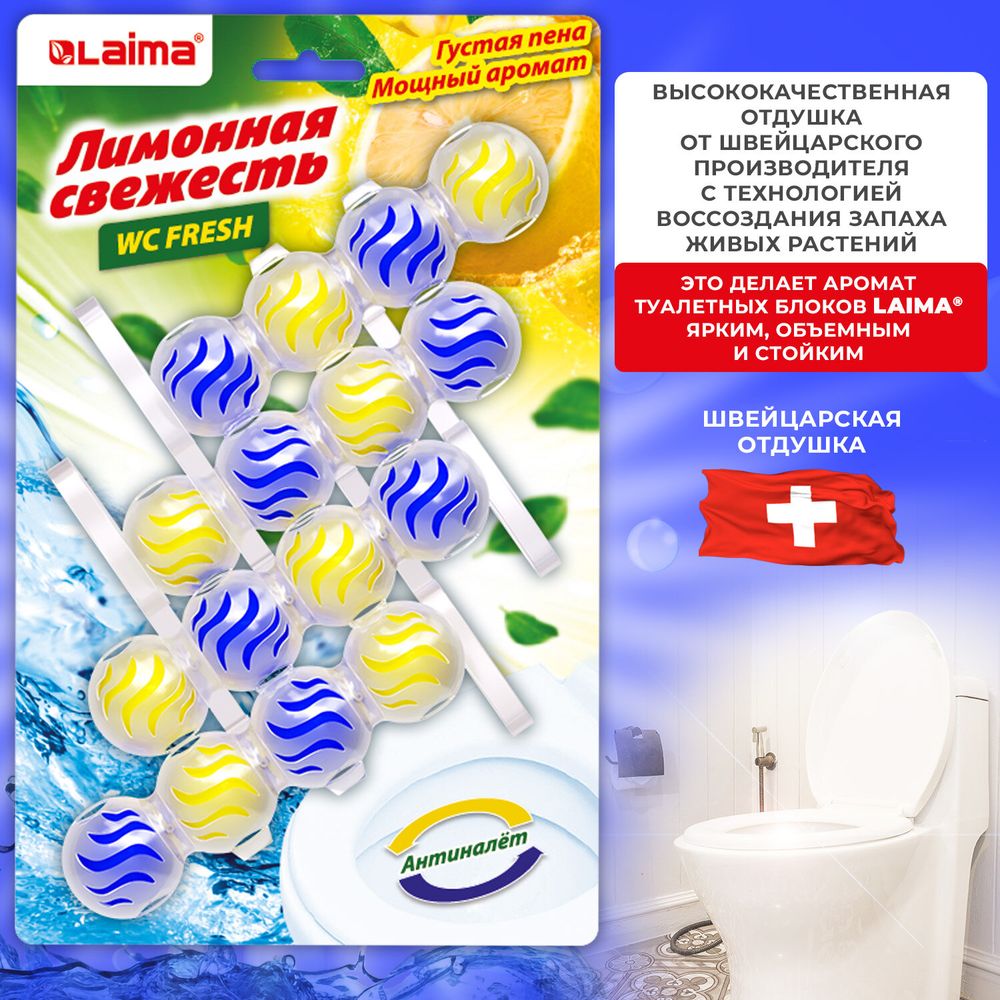 Туалетный блок шарики для унитаза освежитель, 4 блока по 50 г, "Лимонная Свежесть 3 в 1", аналог BREF/БРЕФ, LAIMA