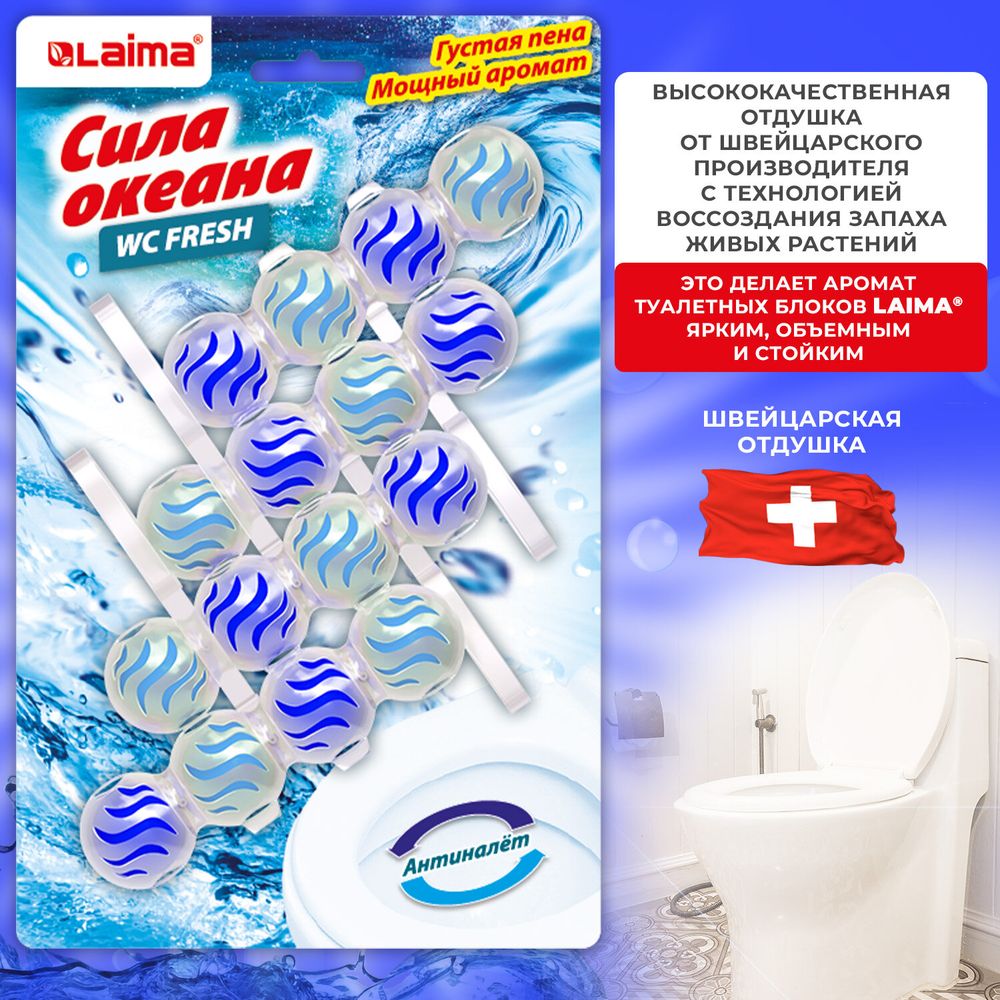 Туалетный блок шарики для унитаза освежитель, 4 блока по 50 г, "Сила океана 3 в 1", аналог BREF/БРЕФ, LAIMA