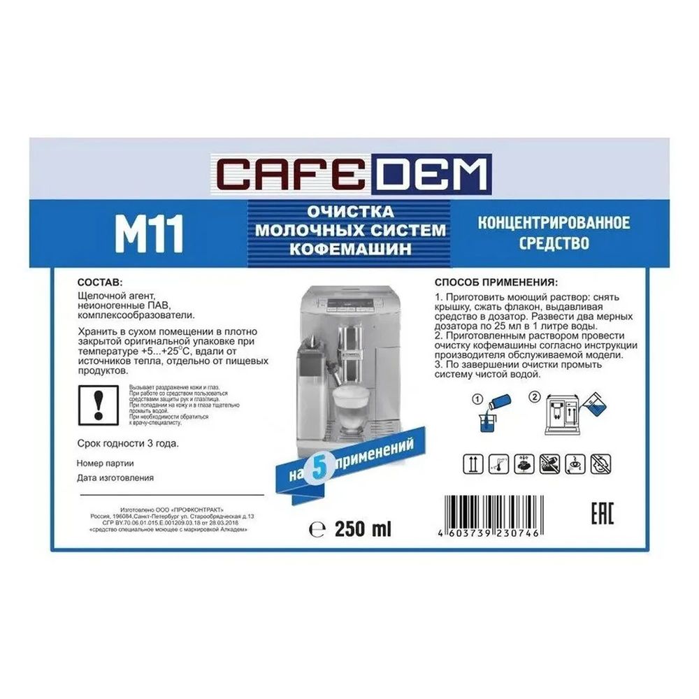 Средство для очистки молочных систем кофемашин CAFEDEM M11, жидкость, 250 мл