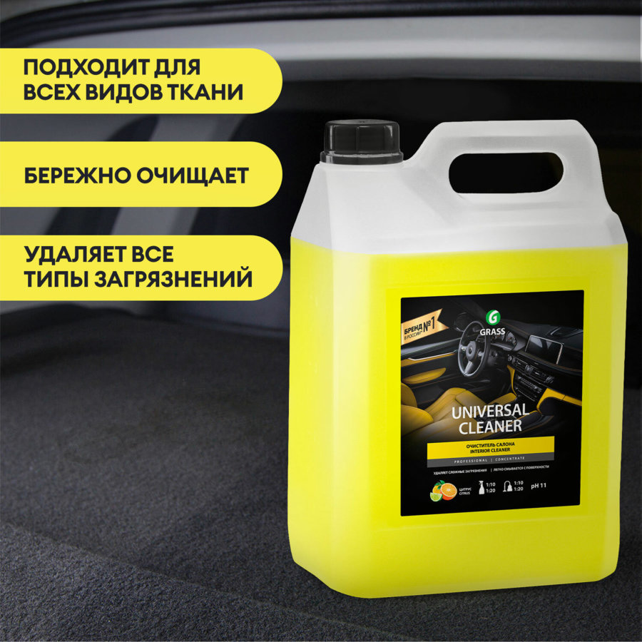 Высокопенный универсальный очиститель салона 5,4 кг, GRASS UNIVERSAL CLEANER, концентрат