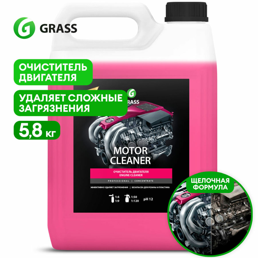 Очиститель двигателя от масляных пятен, смазки, пыли, 5,8 кг, GRASS MOTOR CLEANER, концентрат