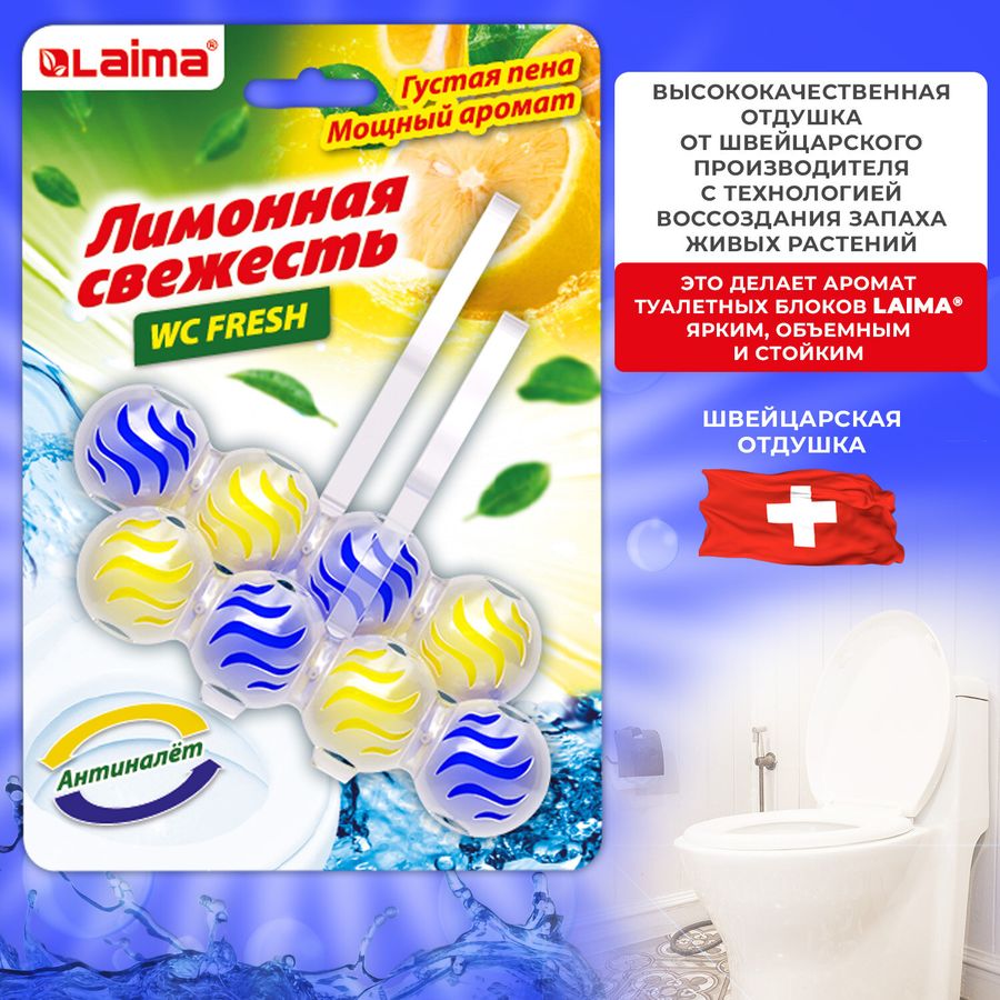 Туалетный блок шарики для унитаза освежитель, 2 блока по 50 г, "Лимонная Свежесть 3 в 1", LAIMA