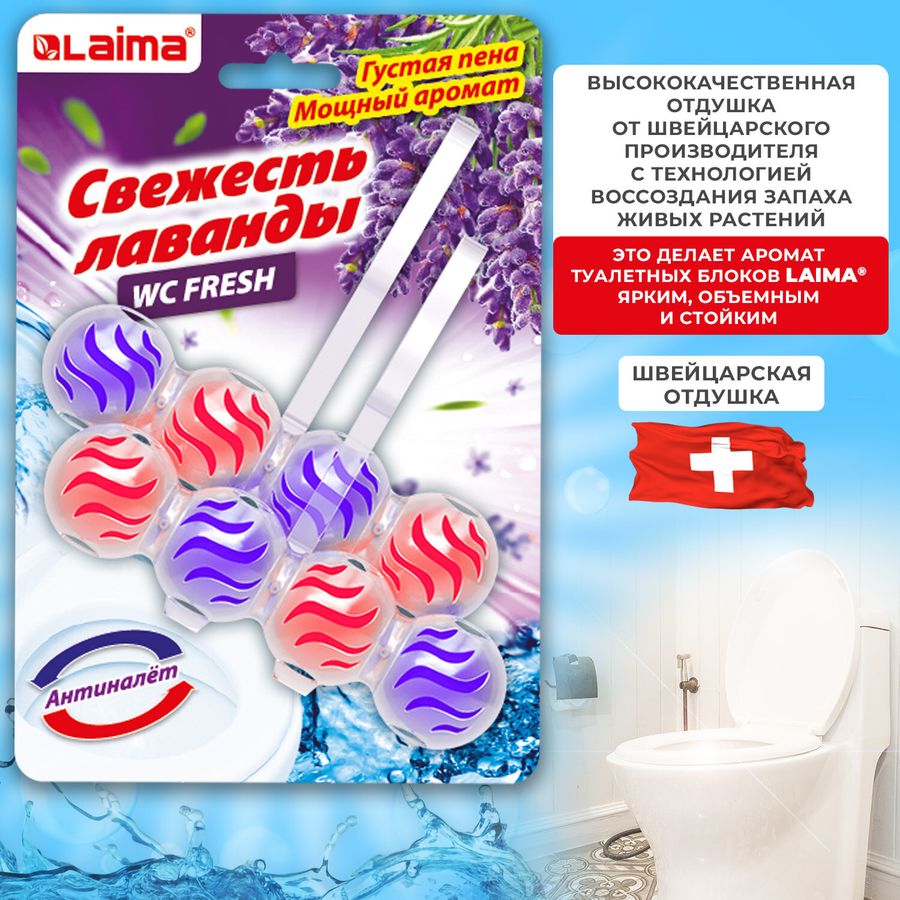 Туалетный блок шарики для унитаза освежитель, 2 блока по 50 г, "Свежесть Лаванды 3 в 1", LAIMA