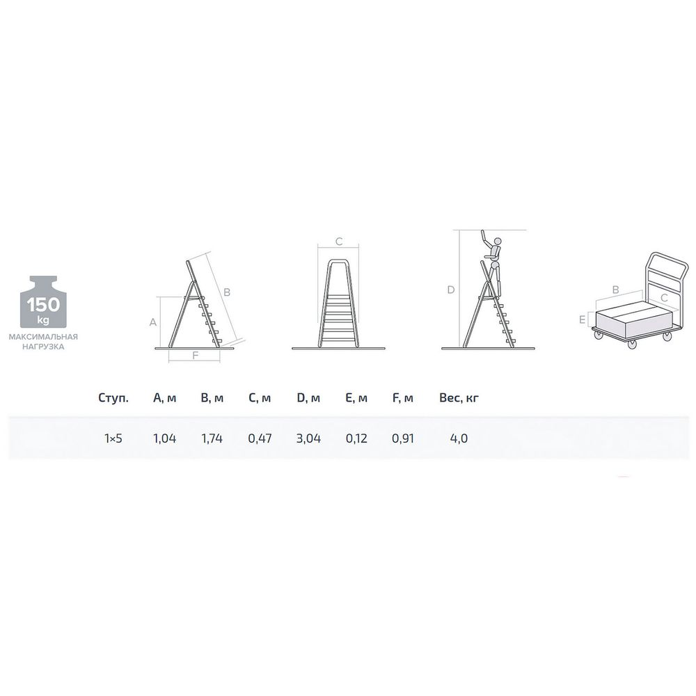 Стремянка алюминиевая 5 ступеней, высота площадки 1,04м, дуга безопасности 0,6м, площадка 26х26см, до 150кг, вес 4кг, НОВАЯ ВЫСОТА