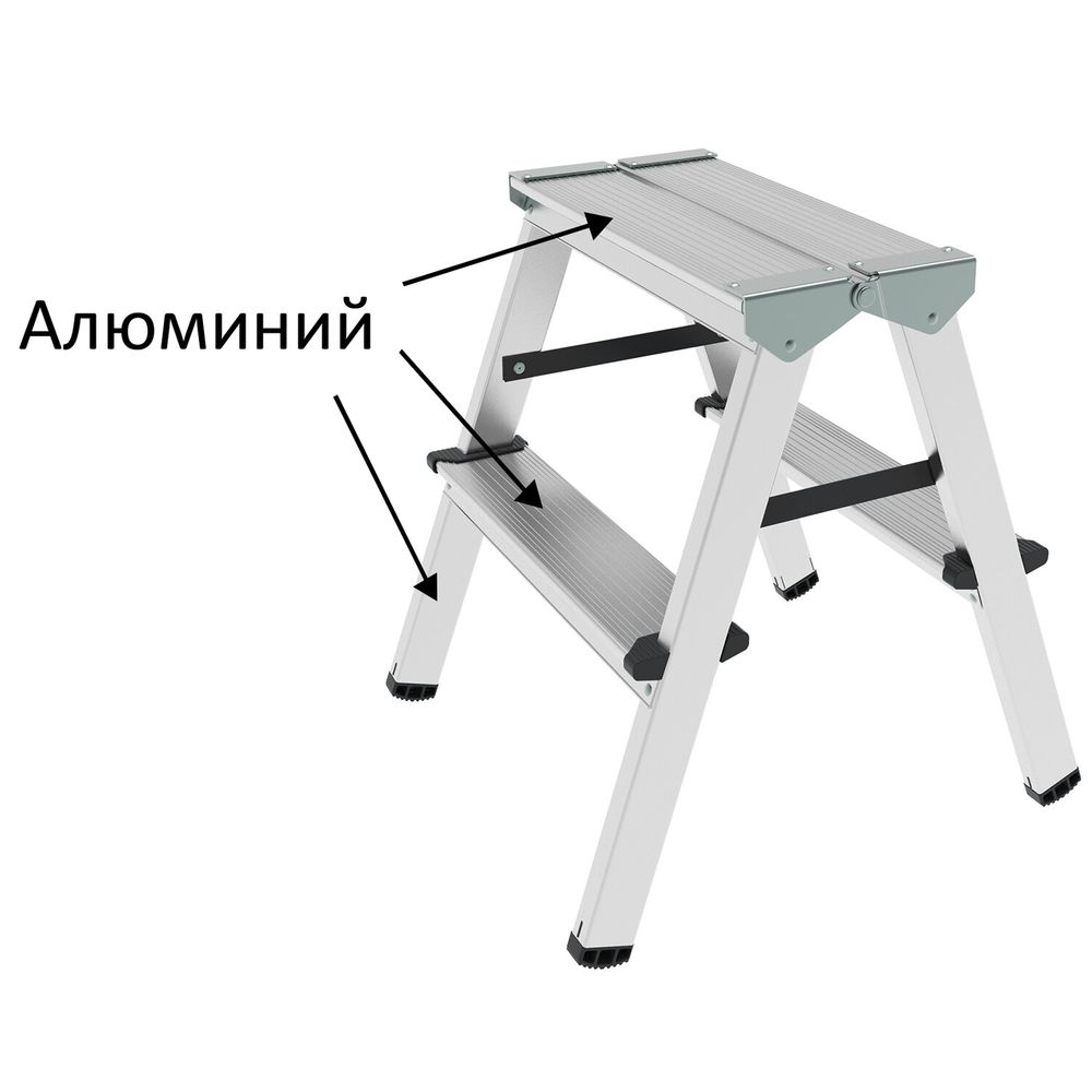 Стремянка алюминиевая двухсторонняя 2х2 ступени, высота площадки 0,43 м, до 150 кг, вес 1,8 кг, НОВАЯ ВЫСОТА